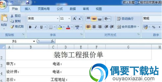 新建并打开电子表格