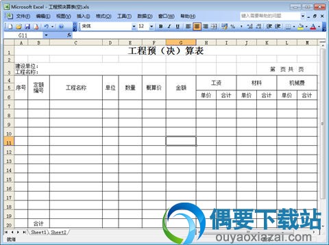 工程预算表格模板下载