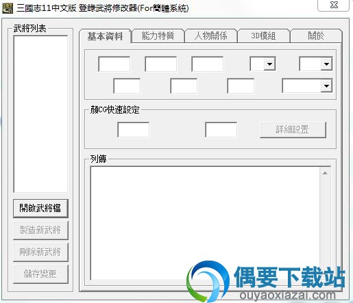 三国志11武将修改器下载