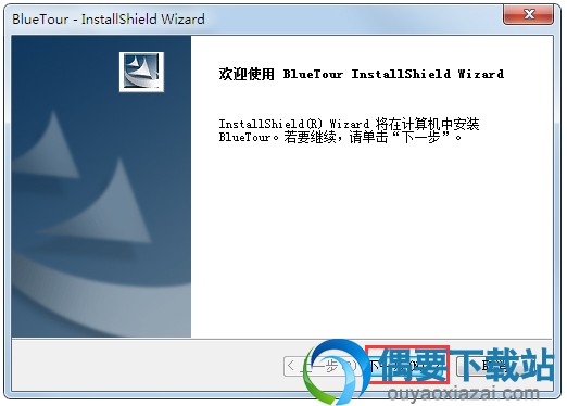 进入软件安装向导界面