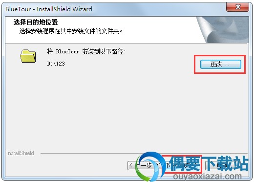 选择文件安装位置