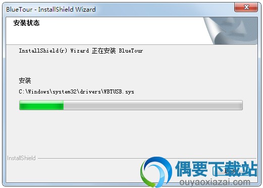软件安装进行中