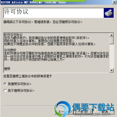 接受许可协议