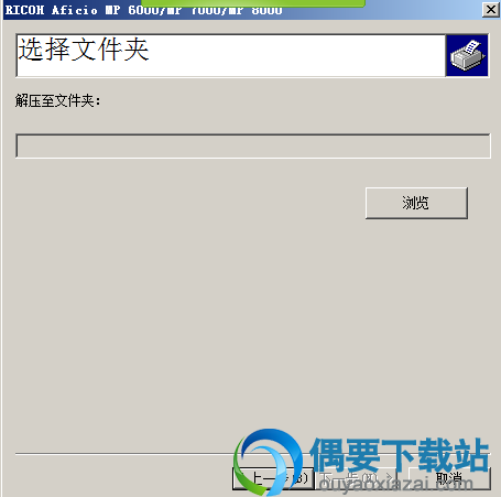选择程序解压目录