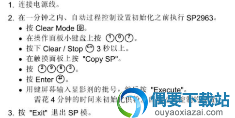 理光MP2501L载体初始化