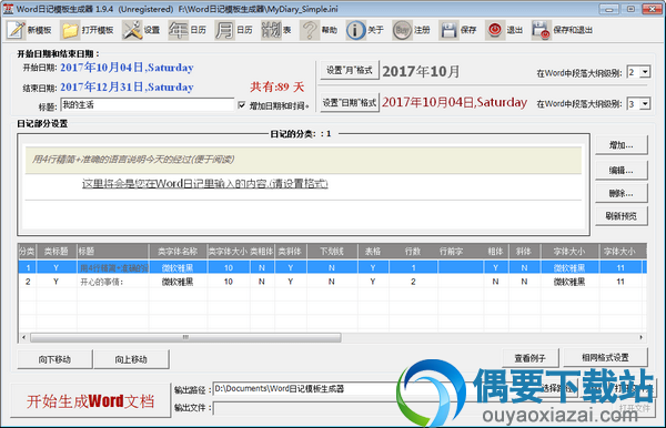 Word日记模板生成器绿色版