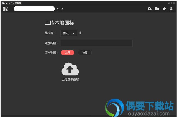 上传自己的图标