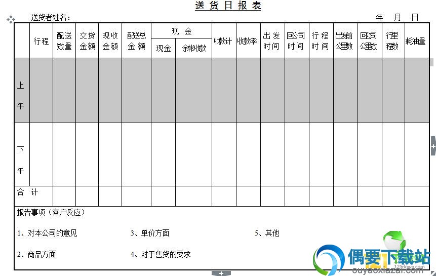 送货单模板免费下载