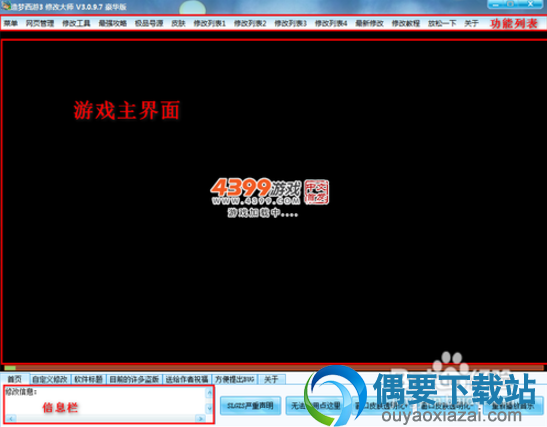 打开造梦西游3修改大师豪华版的界面