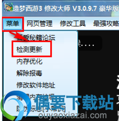 单击菜单选择测试更新