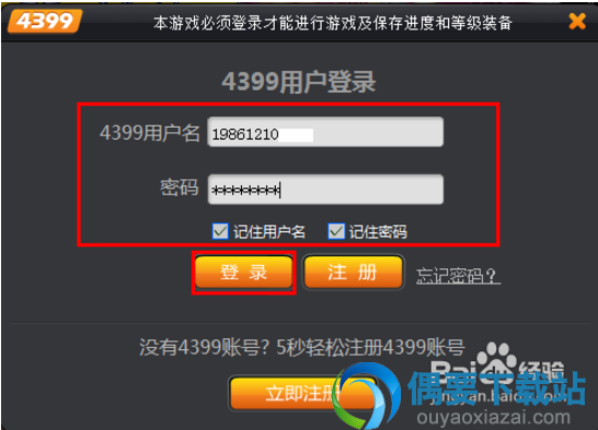 输入自己的账号密码