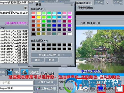 设置歌词和字幕颜色大小