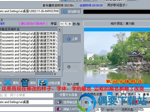 设置歌词和字幕的颜色和大小