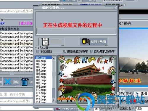 开始生成视频文件