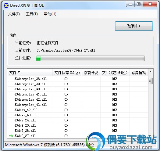 运行软件后软件自动测试修复