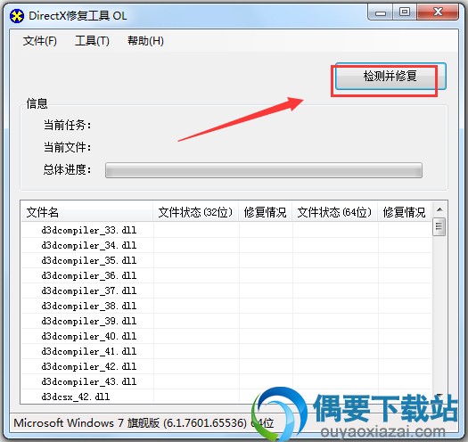 DirectX修复工具使用方法