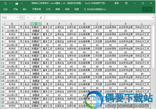 简单工资表格式模版免费下载