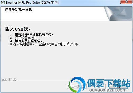 连接打印机后开始安装