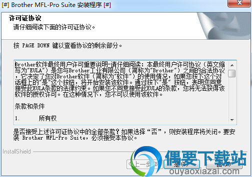 接受许可协议