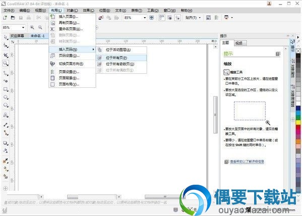 Coreldraw X7主界面