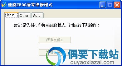 佳能E500清零软件界面
