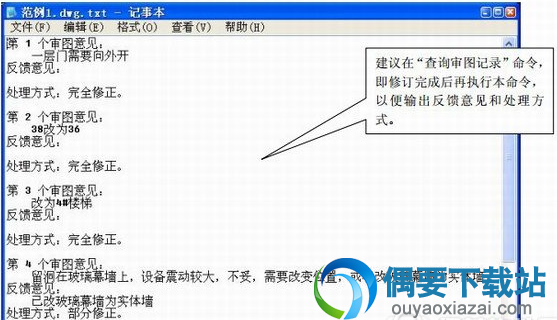 审图记录输出