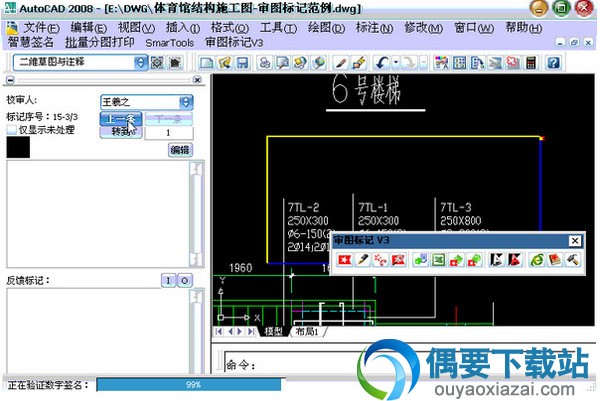 smartmark_cad审图标记软件