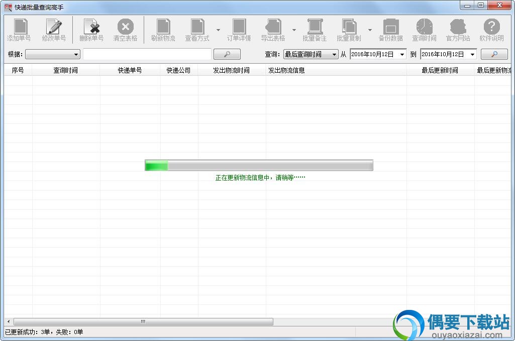 开始获取快递信息中