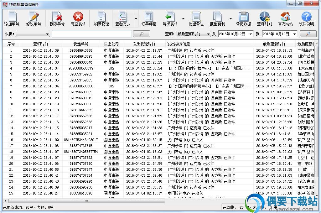 获取快递信息完成