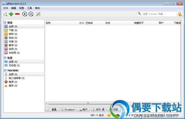 qbittorrent中文版下载