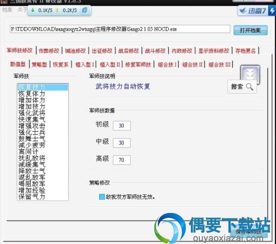 三国群英传2通用版修改器怎么用