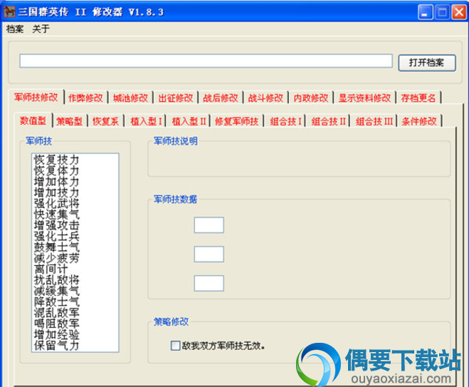 三国群英传2通用版修改器