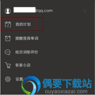点击我的计划