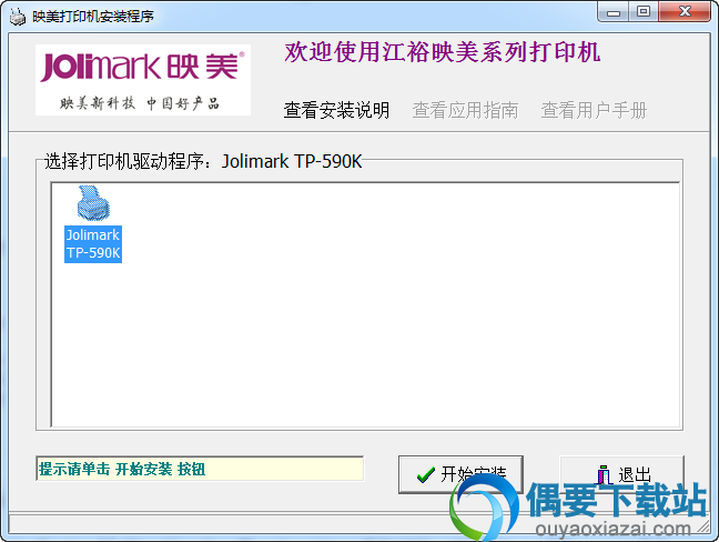 点击“开始安装”按钮