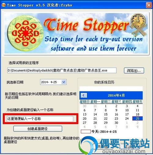 为软件快捷方式命名