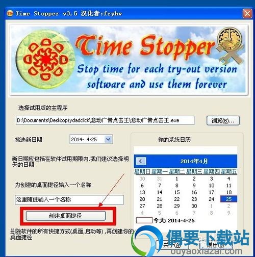 点击生成桌面快捷方式