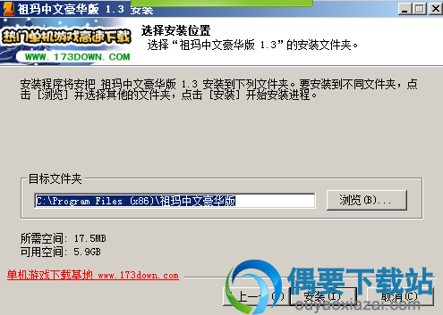 选择安装目录