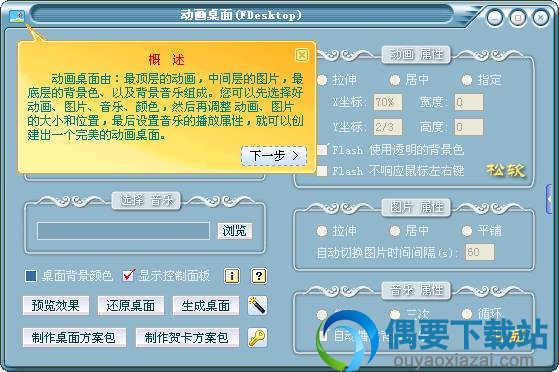 FDesktop主界面
