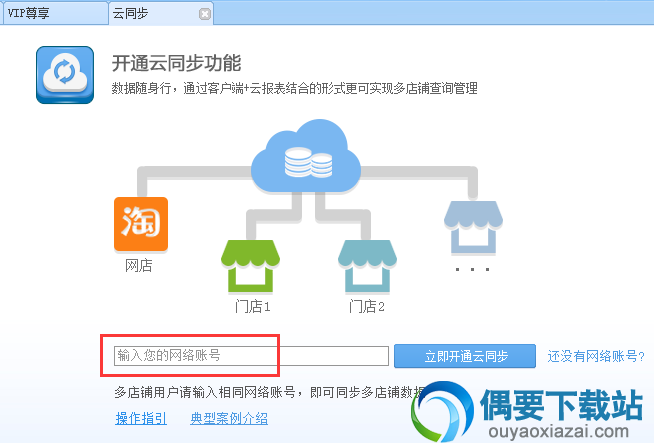 金蝶智慧记云同步步骤