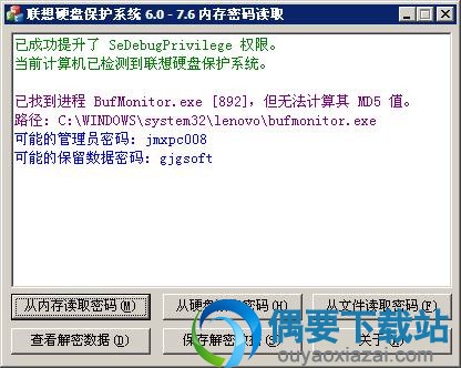 联想硬盘保护系统密码找回器