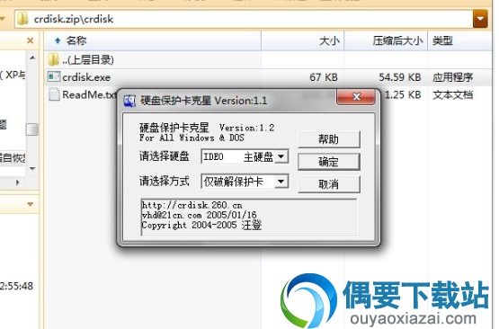 联想硬盘保护系统破解教程
