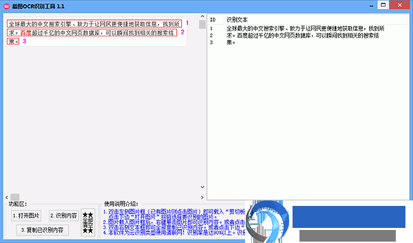 截图ocr识别工具免费下载