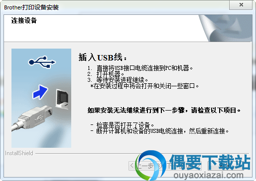 打印机和电脑使用usb线进行连接