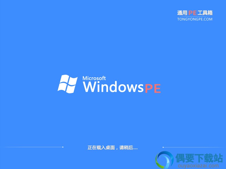 通用PE工具箱主界面预览