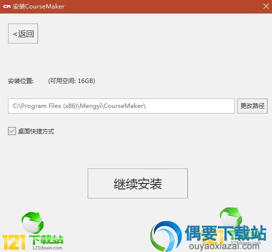 点击自定义安装可以设置安装位置和快捷方式