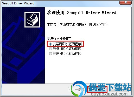 选中安装打印机驱动程式