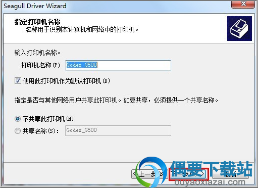 指定打印机名称