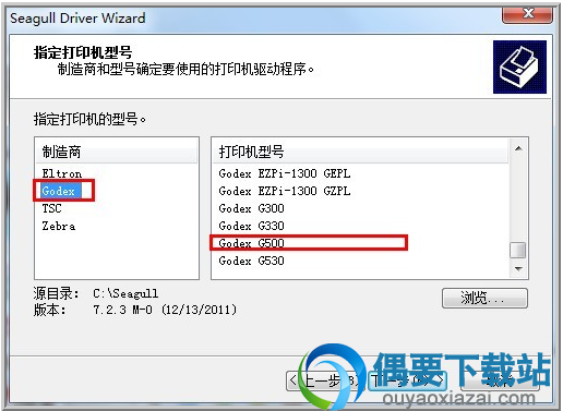 选中安装的条形码机型号
