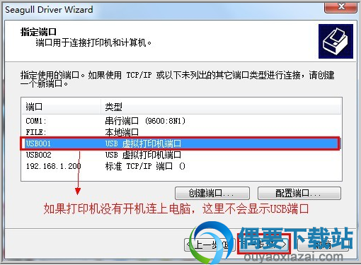 指定打印机连接端口