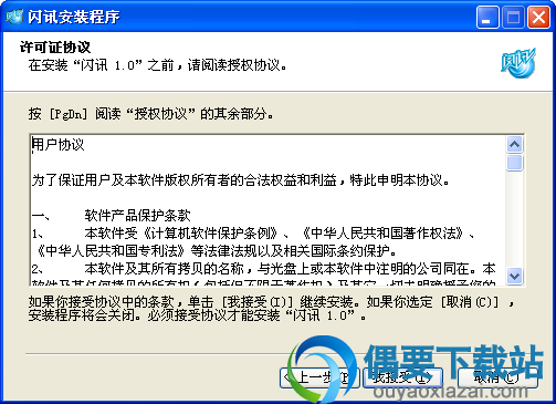 接受阅读许可协议